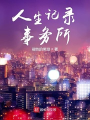 人生笔录