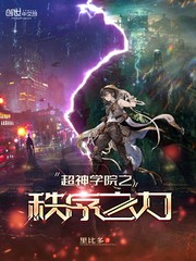 超神学院之法则系统