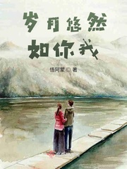 岁月悠悠